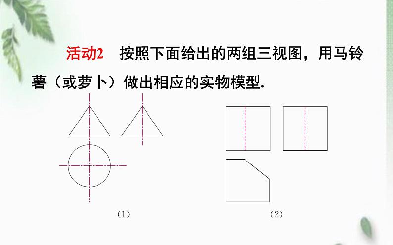 课题学习 制作立体模型 优课一等奖第6页