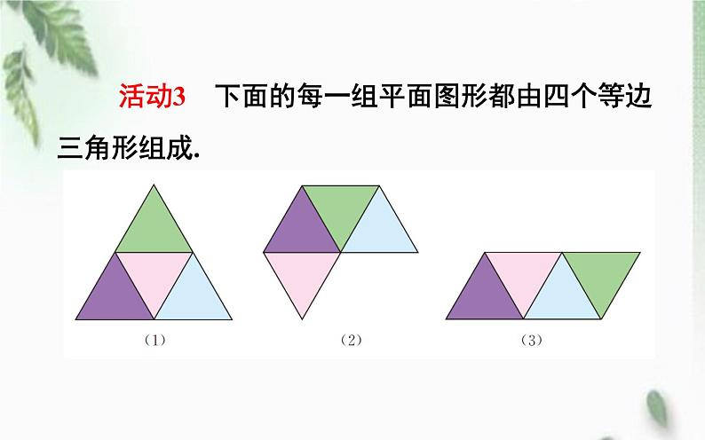 课题学习 制作立体模型 优课一等奖第7页