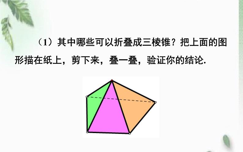 课题学习 制作立体模型 优课一等奖第8页