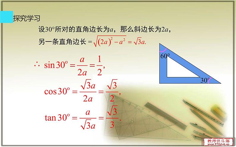 锐角三角函数 优课一等奖课件第6页