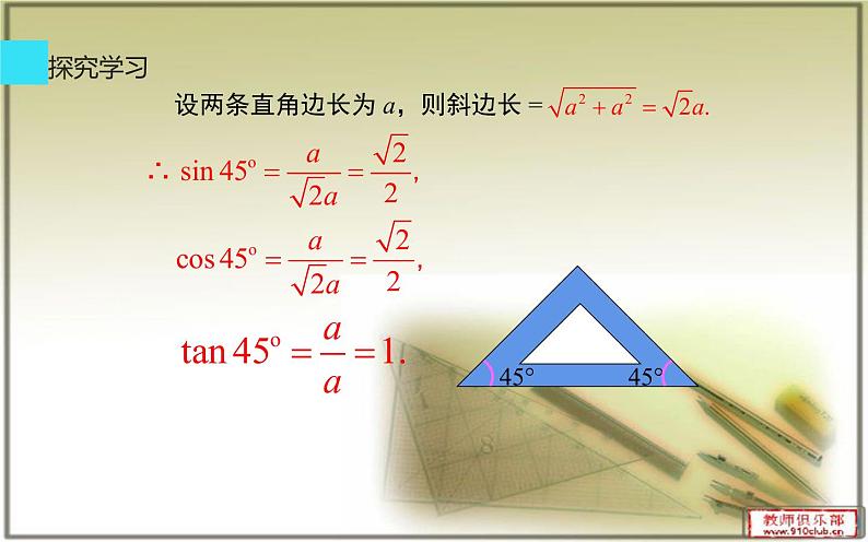 锐角三角函数 优课一等奖课件第7页