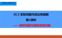 人教版九年级下册26.2 实际问题与反比例函数多媒体教学ppt课件