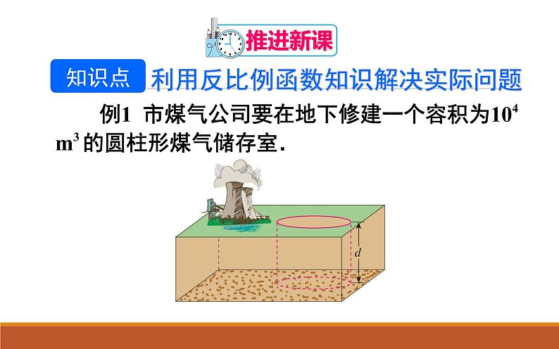 实际问题与反比例函数（1）优课一等奖课件04