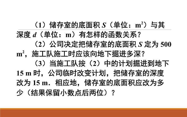 实际问题与反比例函数（1）优课一等奖课件05