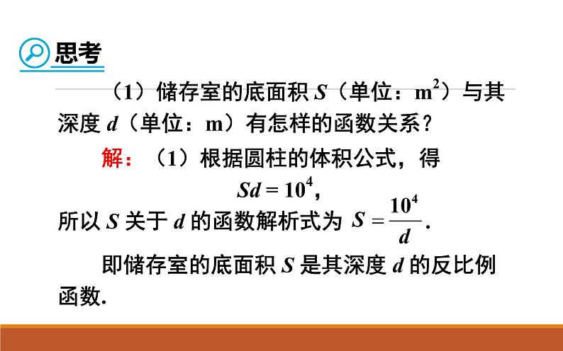 实际问题与反比例函数（1）优课一等奖课件06