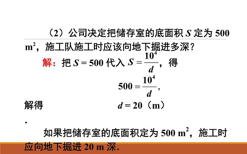 实际问题与反比例函数（1）优课一等奖课件07