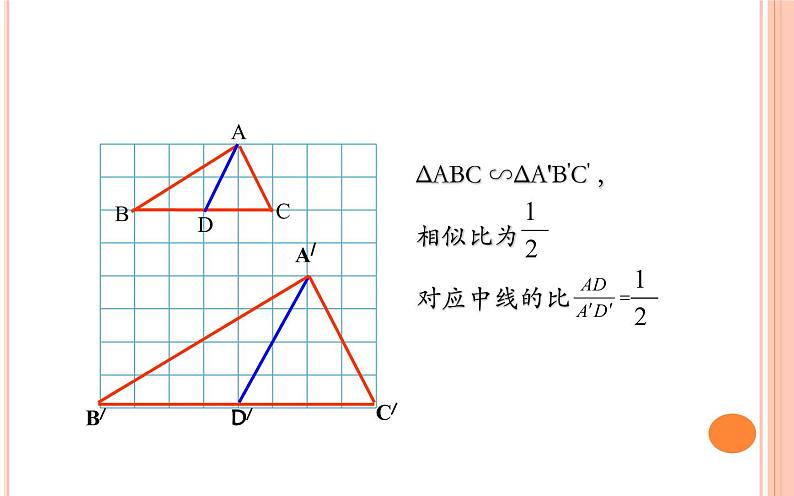 相似三角形的性质公开课一等奖课件05