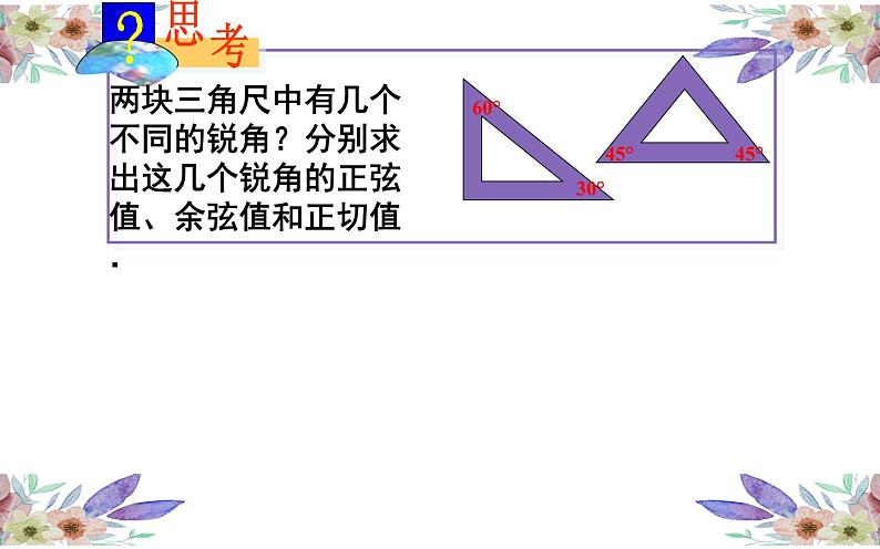 特殊角的三角函数值优课一等奖课件第4页