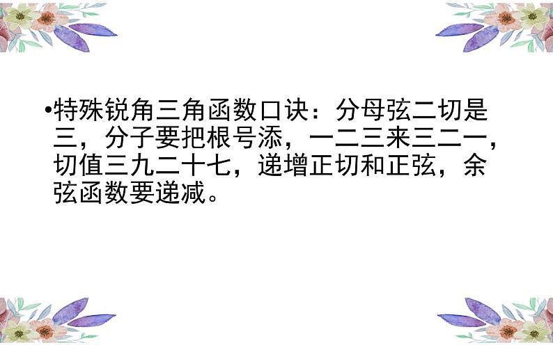 特殊角的三角函数值优课一等奖课件第6页