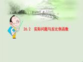 实际问题与反比例函数 优课一等奖课件