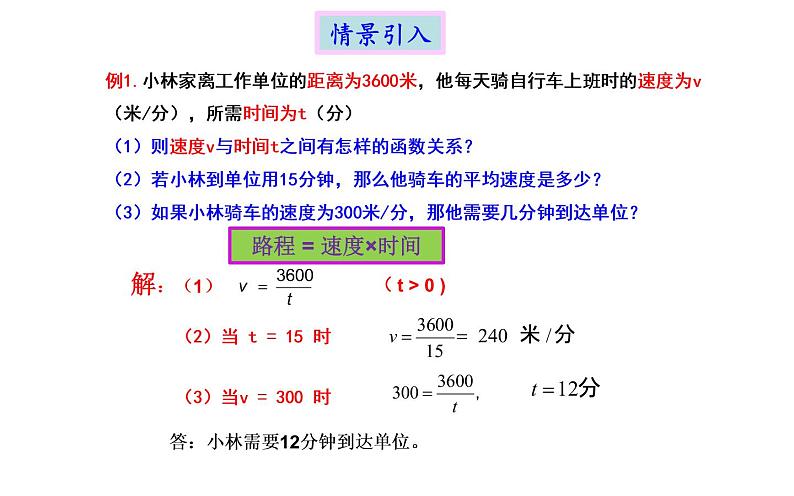 实际问题与反比例函数 优课一等奖课件第3页