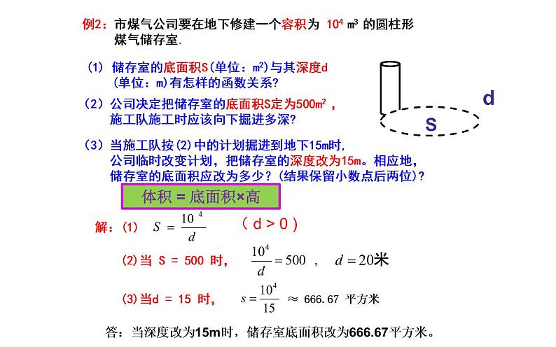 实际问题与反比例函数 优课一等奖课件第4页