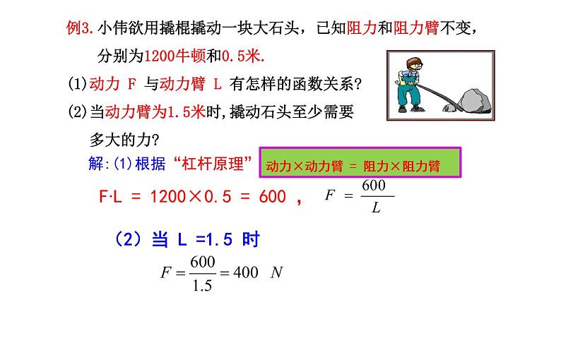 实际问题与反比例函数 优课一等奖课件第6页