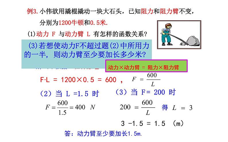 实际问题与反比例函数 优课一等奖课件第7页