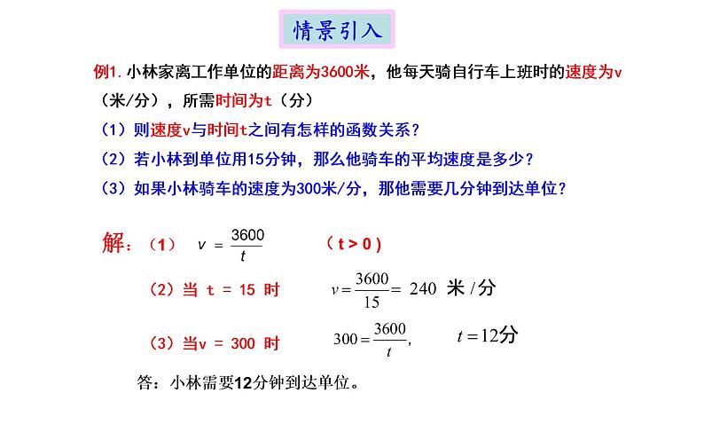 实际问题与反比例函数 优课教学课件第2页