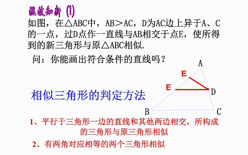 相似三角形复习教研组备课课件02