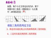 相似三角形复习教研组备课课件