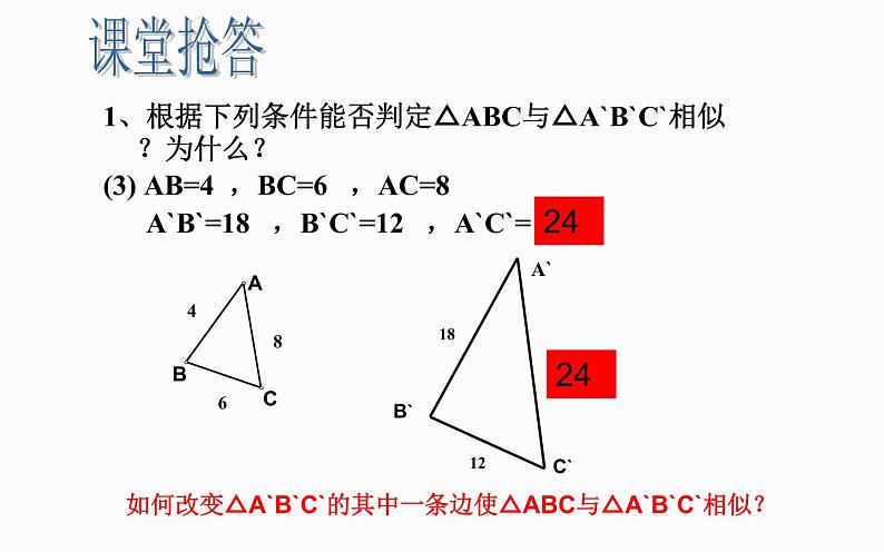 相似三角形复习教研组备课课件06