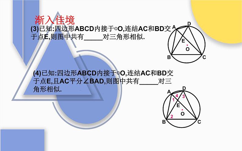 相似三角形复习教研组备课课件08