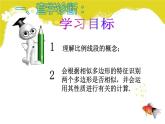 图形的相似优课一等奖课件