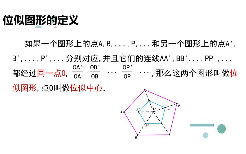 位似 优课一等奖课件第3页