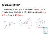 位似 优课一等奖课件