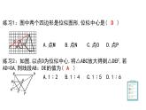 位似 优课一等奖课件