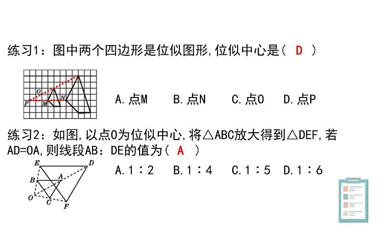 位似 优课一等奖课件第5页