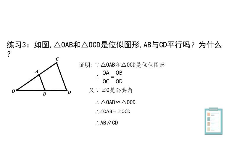 位似 优课一等奖课件第6页