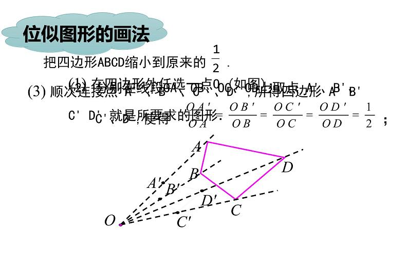 位似 优课一等奖课件第7页