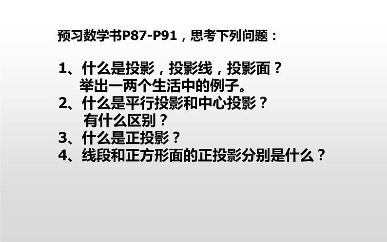 投影 优课一等奖课件第4页