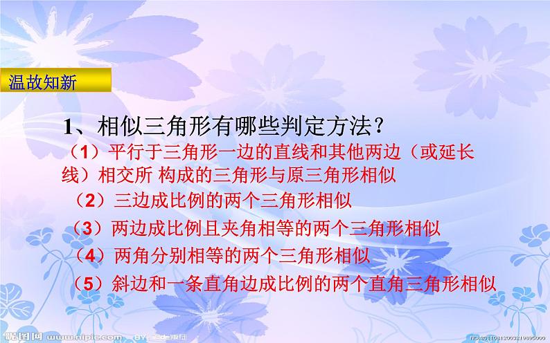 相似三角形的性质 公开课一等奖课件第2页