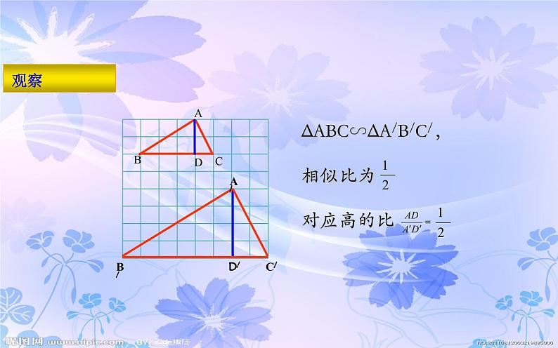 相似三角形的性质 公开课一等奖课件第5页