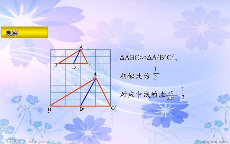 相似三角形的性质 公开课一等奖课件第6页