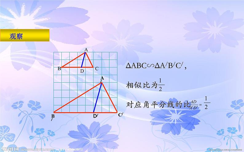 相似三角形的性质 公开课一等奖课件第7页