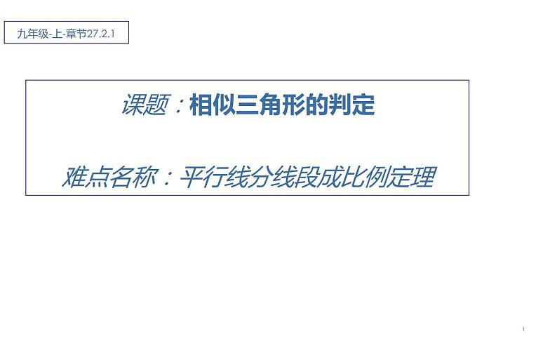 相似三角形的判定公开课一等奖课件第1页