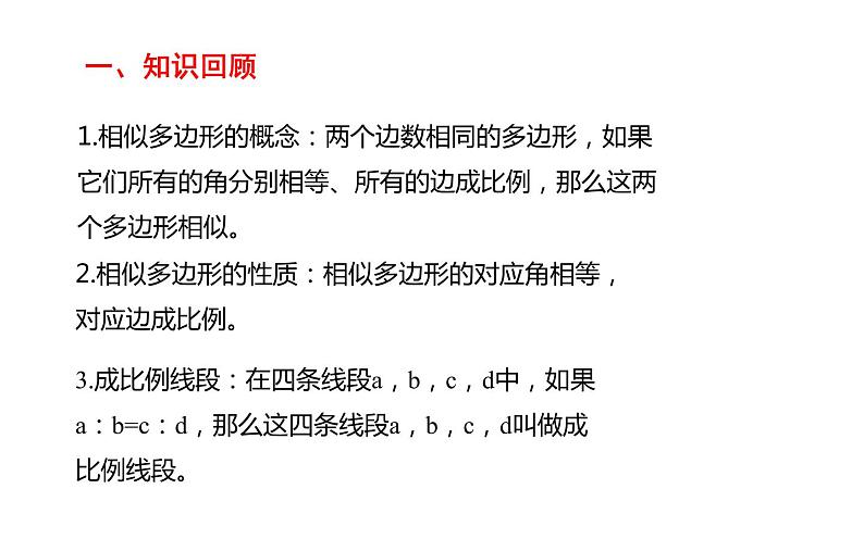 相似三角形的判定公开课一等奖课件第3页