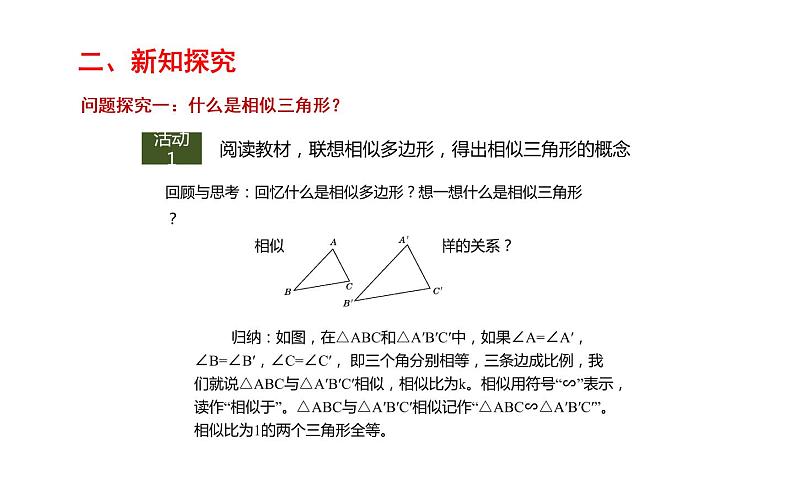 相似三角形的判定公开课一等奖课件第4页