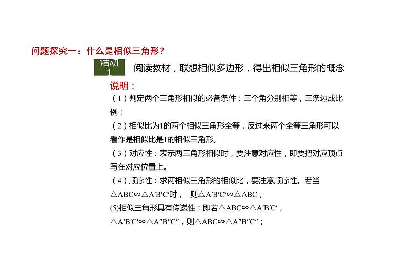 相似三角形的判定公开课一等奖课件第5页