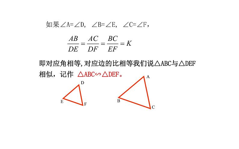 相似三角形的判定公开课一等奖课件第6页