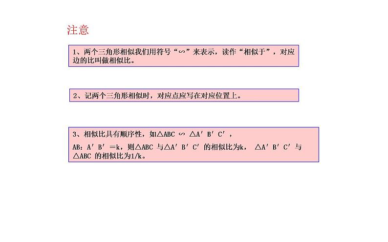 相似三角形的判定公开课一等奖课件第7页