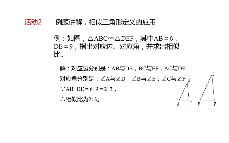 相似三角形的判定公开课一等奖课件第8页