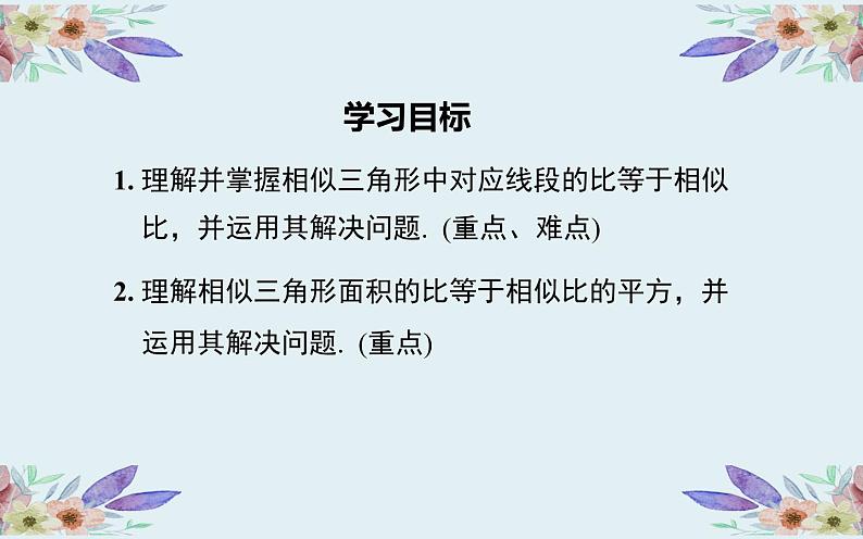 相似三角形的性质优课一等奖课件第3页