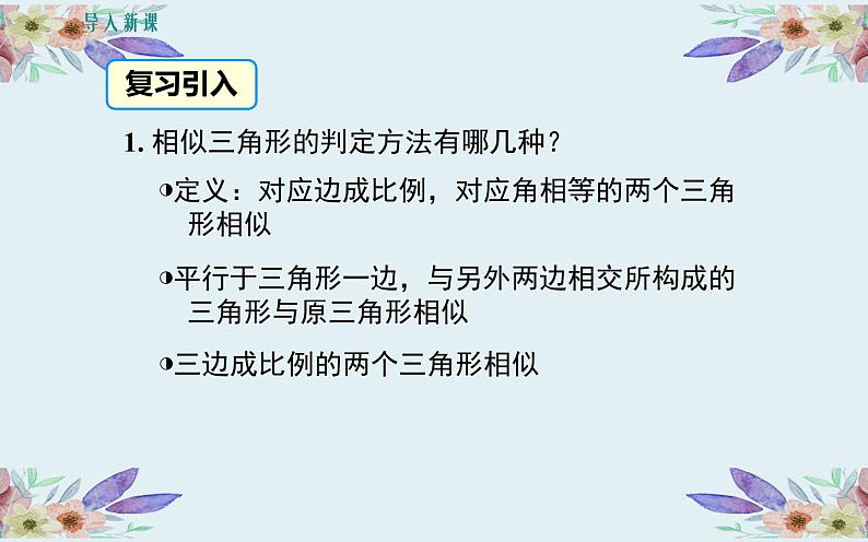 相似三角形的性质优课一等奖课件第4页