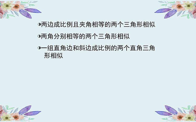 相似三角形的性质优课一等奖课件第5页