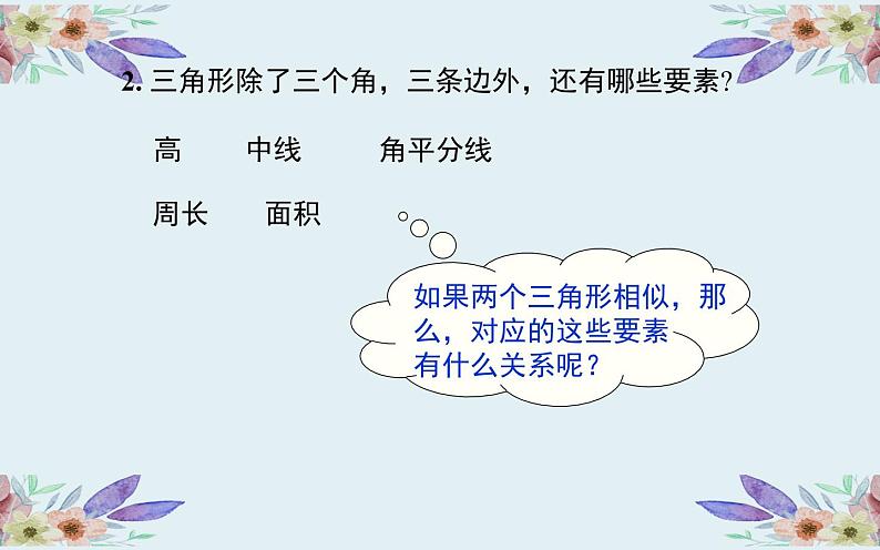 相似三角形的性质优课一等奖课件第6页