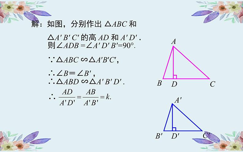 相似三角形的性质优课一等奖课件第8页