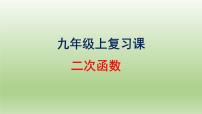 沪科版九年级数学上全册复习课精品课件