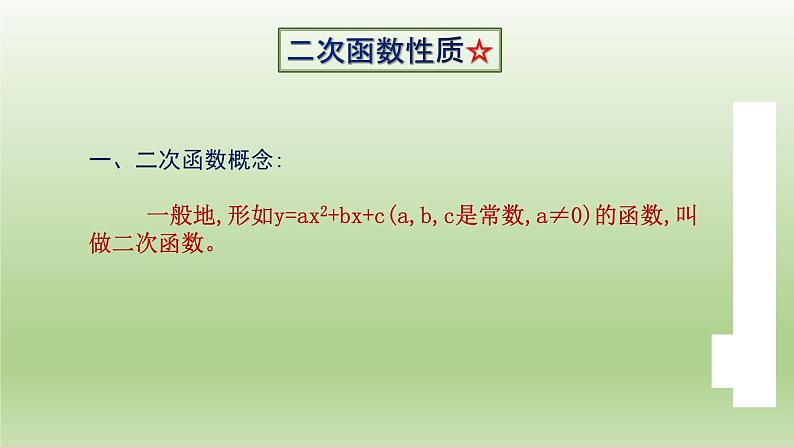 沪科版九年级数学上全册复习课精品课件第2页