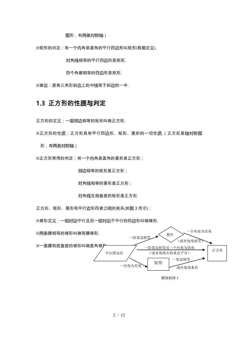 北师大版九年级上册数学全册各章知识点汇总02